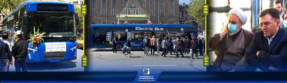 راه اندازی آزمایشی اولین اتوبوس برقی در ناوگان اتوبوسرانی تبریز